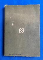 バゴボ族覺書 : イゴロツト少年記