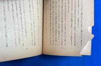 バゴボ族覺書 : イゴロツト少年記