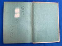 放送ばなし : アナウンサア十年