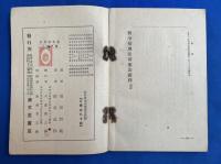 新令借地法借家法註釈