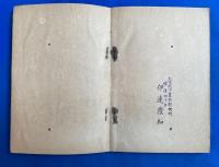 新令借地法借家法註釈