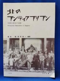 北のアンティクアリアン : 札幌古書店の足跡