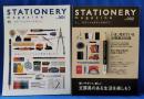 ステーショナリーマガジン