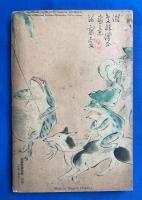 絵ばなし世間学　キング 昭和10年新年号附録　(第11巻第1号)