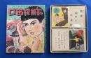 いろはかるた 　口笛探偵長 （読札48枚・取札48枚・販促札2枚）