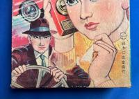 いろはかるた 　口笛探偵長 （読札48枚・取札48枚・販促札2枚）