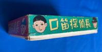 いろはかるた 　口笛探偵長 （読札48枚・取札48枚・販促札2枚）