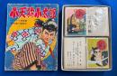 いろはかるた 小天狗小太郎　 （読札48枚・取札48枚・販促札2枚）