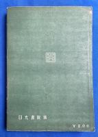 南ボルネオの土と共に