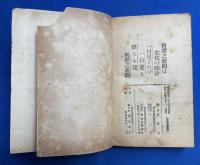 新聞活殺剣　第三編　愚鱈生