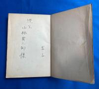 ボルネオ : 風下の国