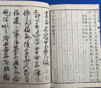 白石先生餘稿　和本3冊揃い