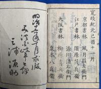 白石先生餘稿　和本3冊揃い