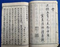 白石先生餘稿　和本3冊揃い