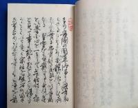 靖國神社誌　全