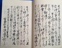 靖國神社誌　全