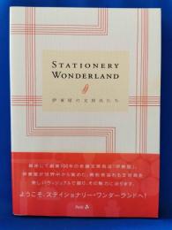 ステイショナリー・ワンダーランド : 伊東屋の文房具たち