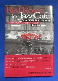 ジャズ喫茶に花束を : ジャズ喫茶店主九人が語る「ジャズの真実」