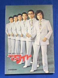 歌謡ヒットワイド <前奏・後奏・コードネーム付>