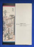 大正小田原万華鏡