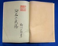 郷土の民謡