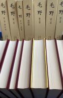 「毛野」　復刻合本　全7巻揃い