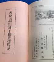 「毛野」　復刻合本　全7巻揃い