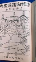 「毛野」　復刻合本　全7巻揃い