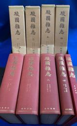 『駿國雑志』（吉見新版）　全4巻揃い