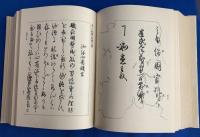 訂本　「駿河志料」　全4巻揃い　