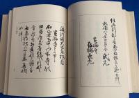 訂本　「駿河志料」　全4巻揃い　