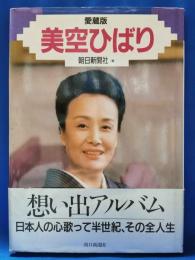 美空ひばり