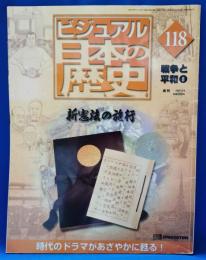 週刊ビジュアル日本の歴史