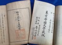 校訂　松平記　上下2冊揃い