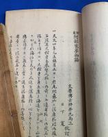 校訂　松平記　上下2冊揃い