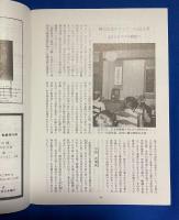 民芸　平成3年6月号 第462号　<芹沢銈介美術館>