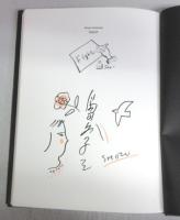 【署名本】ファイト 　島田章三画文集