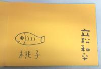 【児童書／署名本]黄ぶな物語