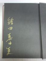 【署名本】幻想建築術