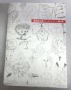 【署名本】　黒田征太郎　kakibaka描く男