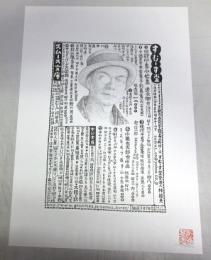 【肉筆・原画】「すむーす堂」（彷書月刊古書）　目録掲載用／村山槐多