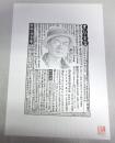 【肉筆・原画】「すむーす堂」（彷書月刊古書）　目録掲載用／村山槐多
