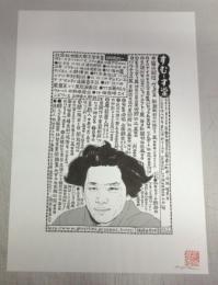 【肉筆・原画】「すむーす堂」（彷書月刊古書）　目録掲載用／横光利一