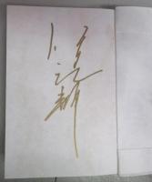 【署名入】イザベルに薔薇を