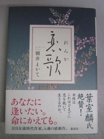 直木賞 毛筆署名入 恋歌 朝井まかて 聖智文庫 古本 中古本 古書籍の通販は 日本の古本屋 日本の古本屋