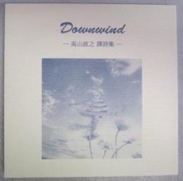 【盛林堂ミステリアス文庫】「Downwind－高山直之詩集－」