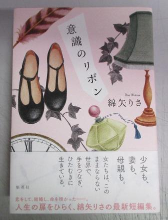 署名本 意識のリボン 綿矢りさ 著 古本 中古本 古書籍の通販は 日本の古本屋 日本の古本屋 署名本 意識のリボン 綿矢りさ 著 古本 中古本 古書籍の通販は 日本の古本屋 日本の古本屋