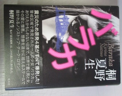 署名本 カササギたちの四季 道尾秀介 著 聖智文庫 古本 中古本 古書籍の通販は 日本の古本屋 日本の古本屋