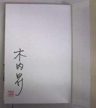 署名本】漂砂のうたう＜直木賞＞(木内昇 著) / 聖智文庫 / 古本
