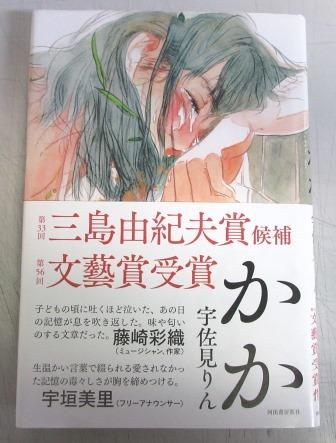 文藝賞】かか(宇佐見りん著) / 古本、中古本、古書籍の通販は